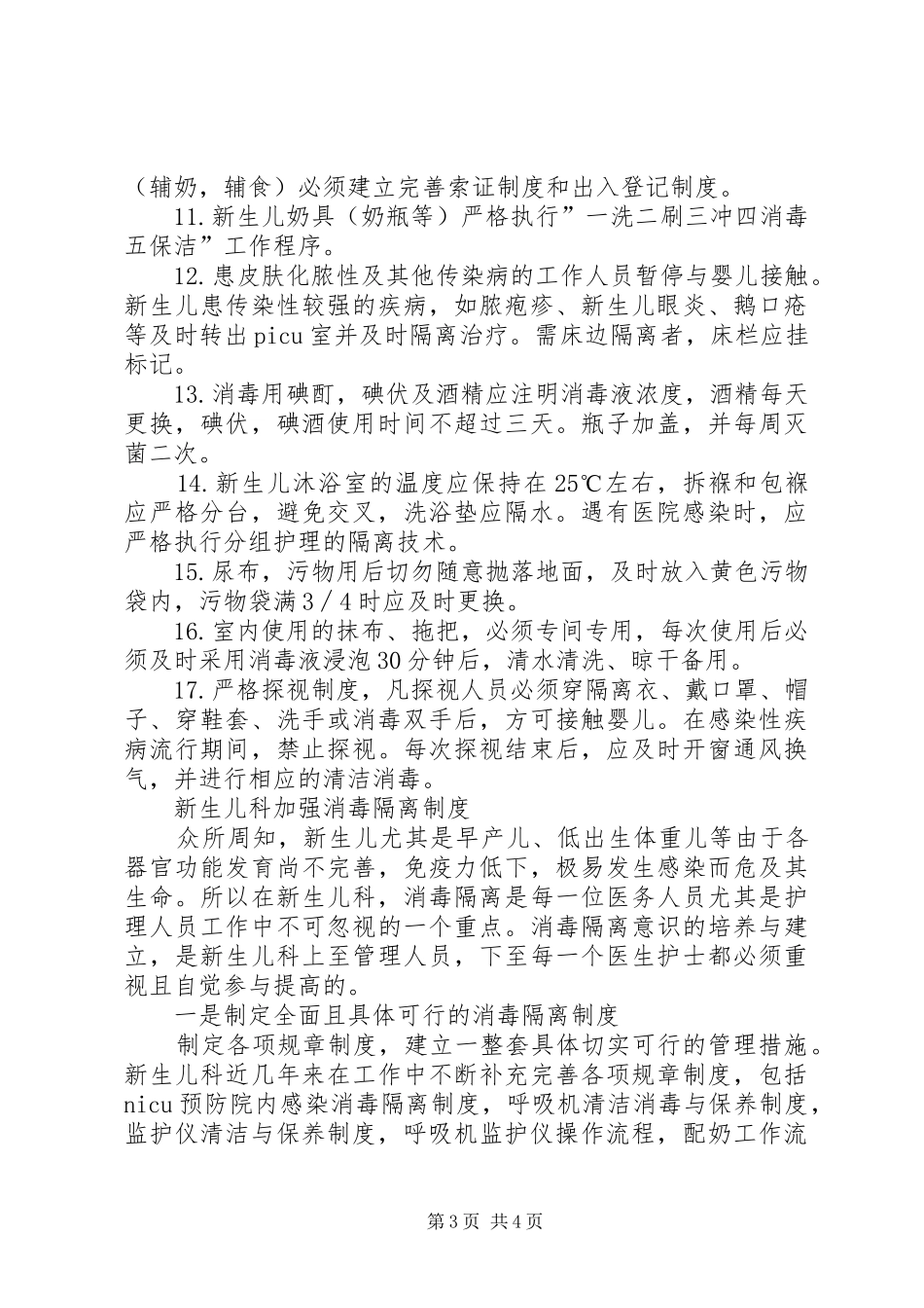 医院感染控制制度与措施_第3页