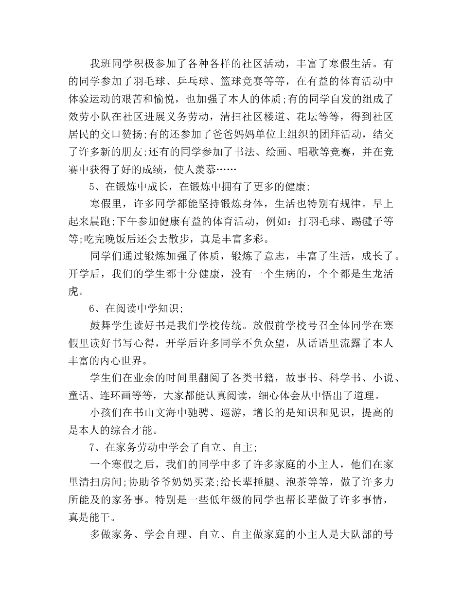 班级寒假工作参考总结（通用） _第2页