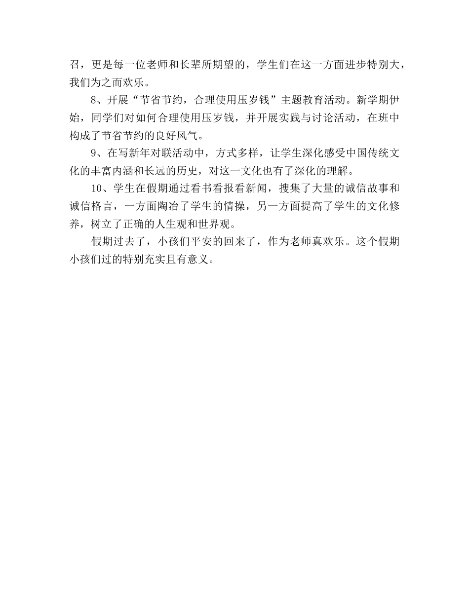 班级寒假工作参考总结（通用） _第3页