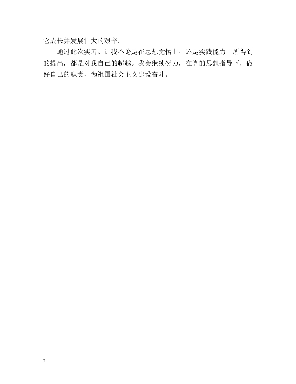 社区新农村建设自我鉴定 _第2页