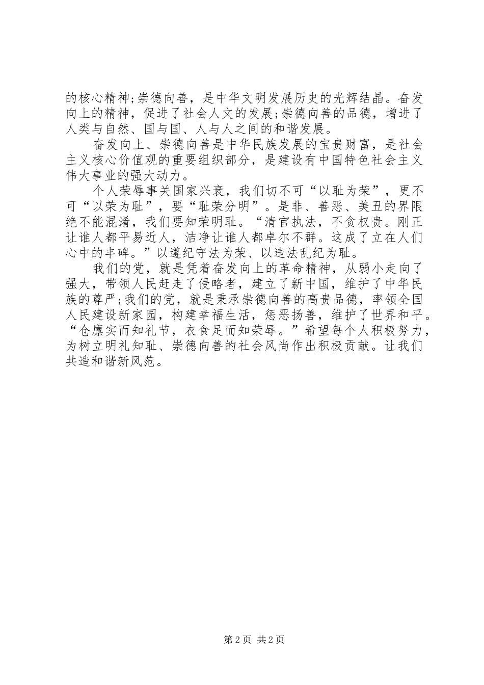 奋发向上,崇德向善演讲稿_第2页