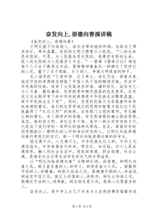 奋发向上,崇德向善演讲稿