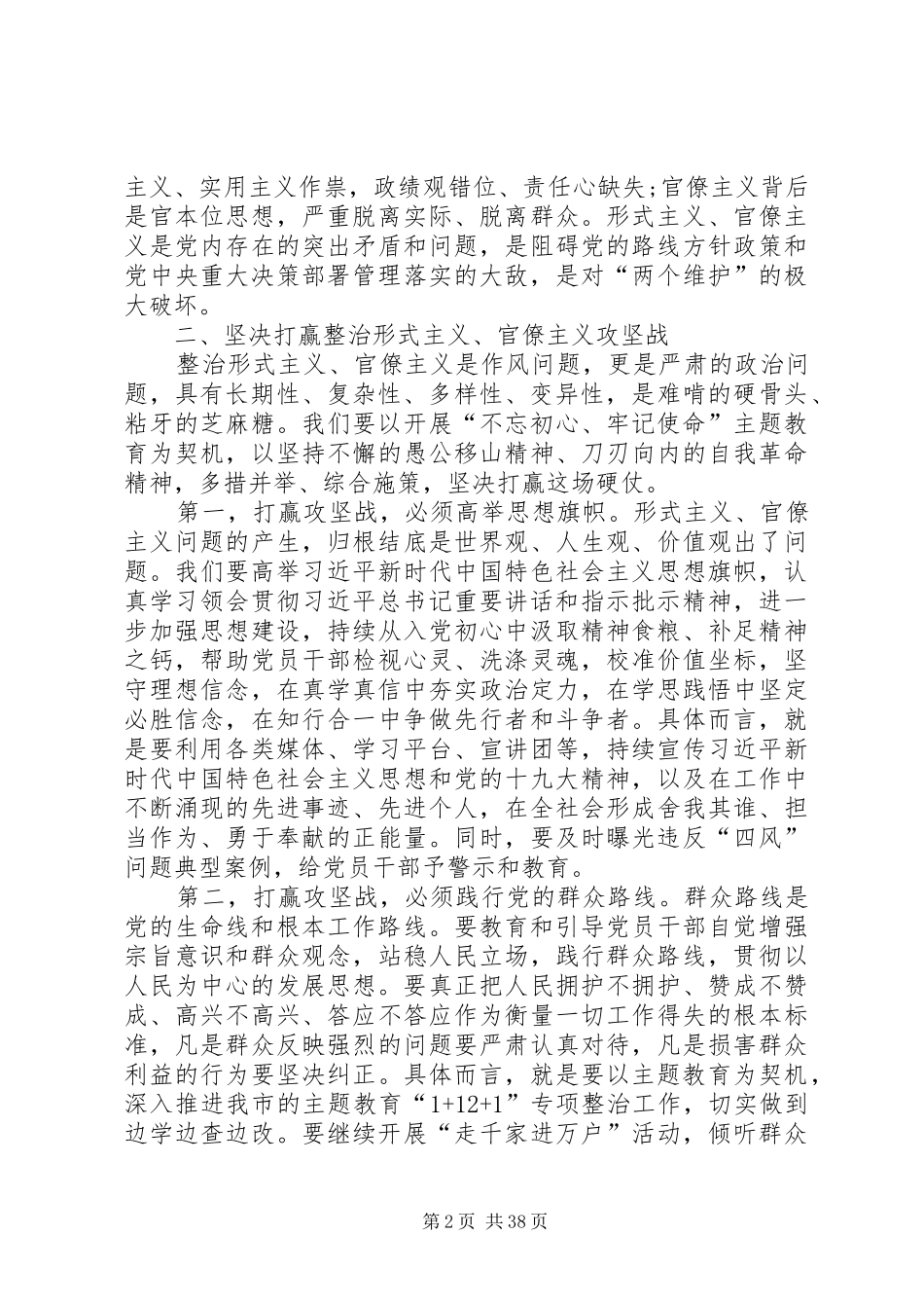 理论中心组关于主题教育研讨发言范文_第2页