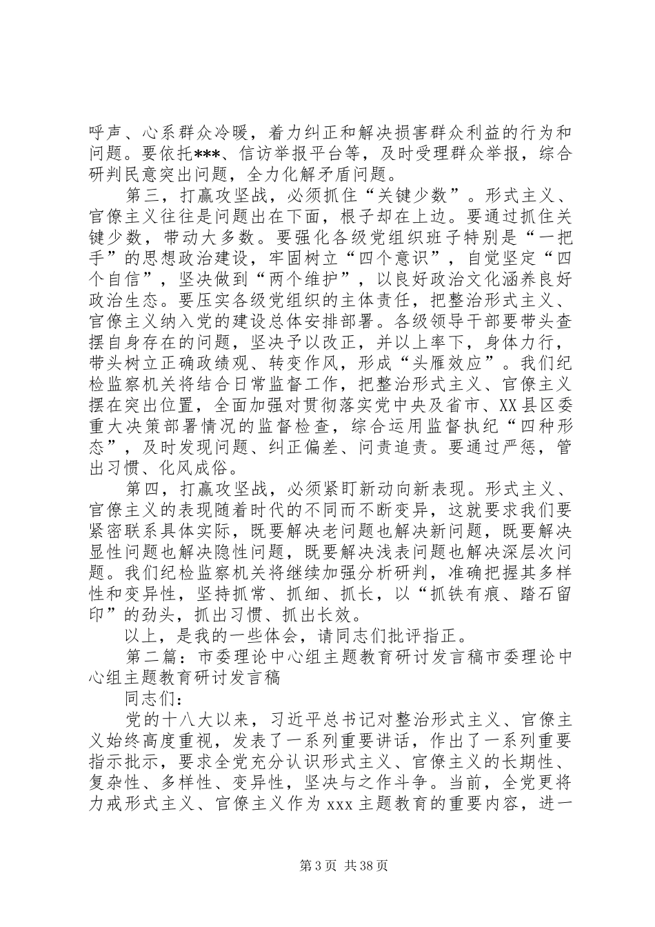 理论中心组关于主题教育研讨发言范文_第3页
