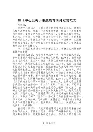 理论中心组关于主题教育研讨发言范文