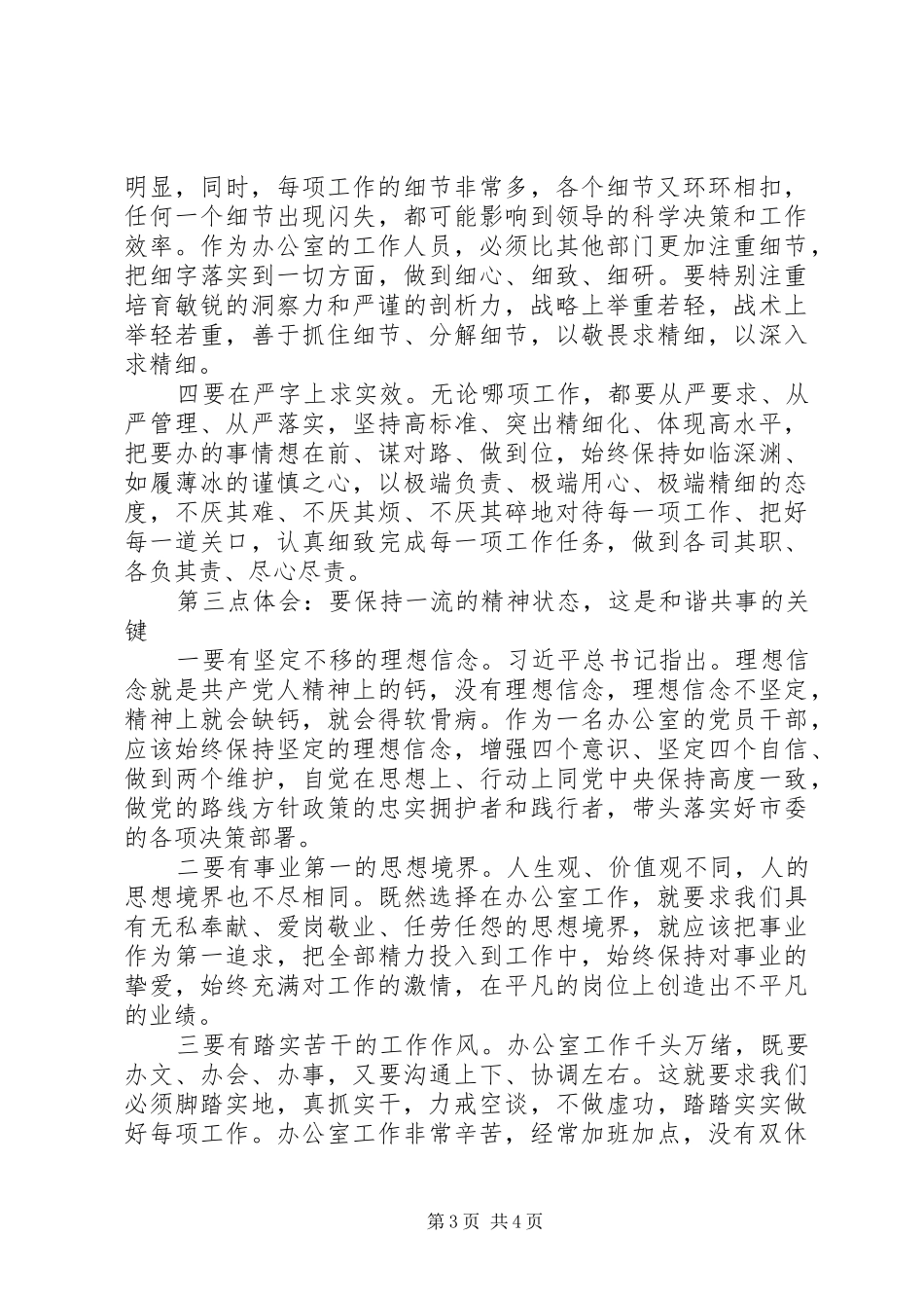 第二批主题教育心得体会交流发言_第3页