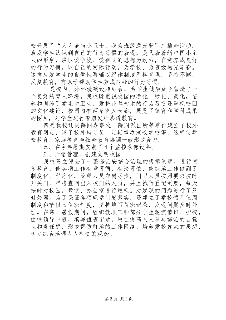 XX年小学工作总结_第2页