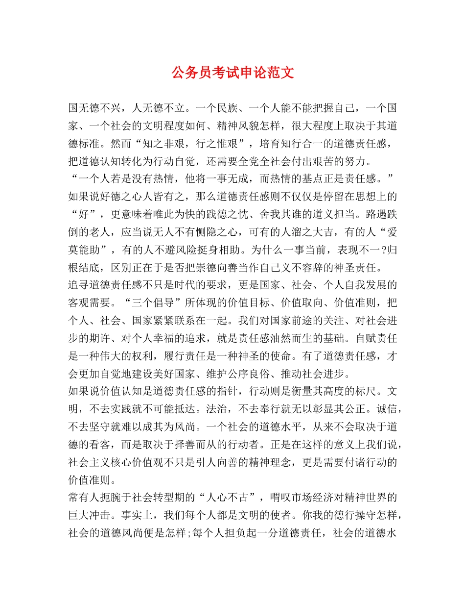 公务员考试申论范文 _第1页