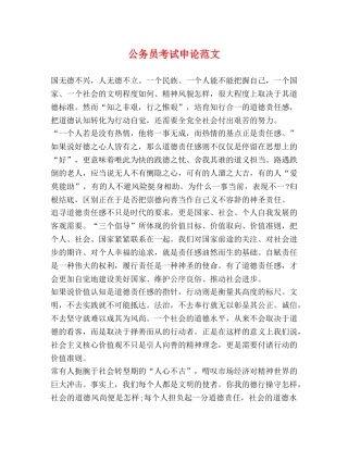 公务员考试申论范文 
