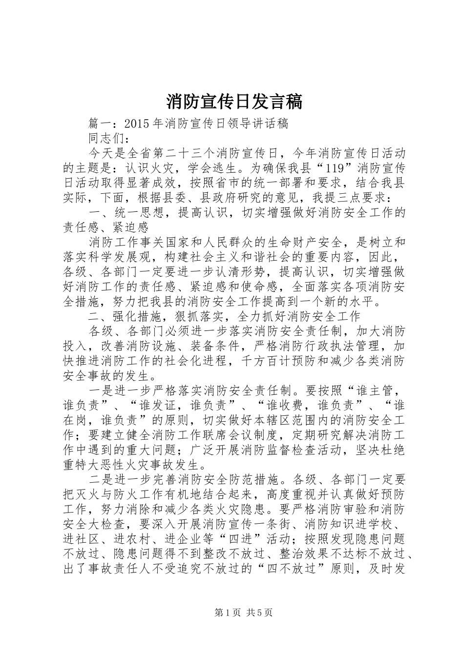 消防宣传日发言稿_第1页