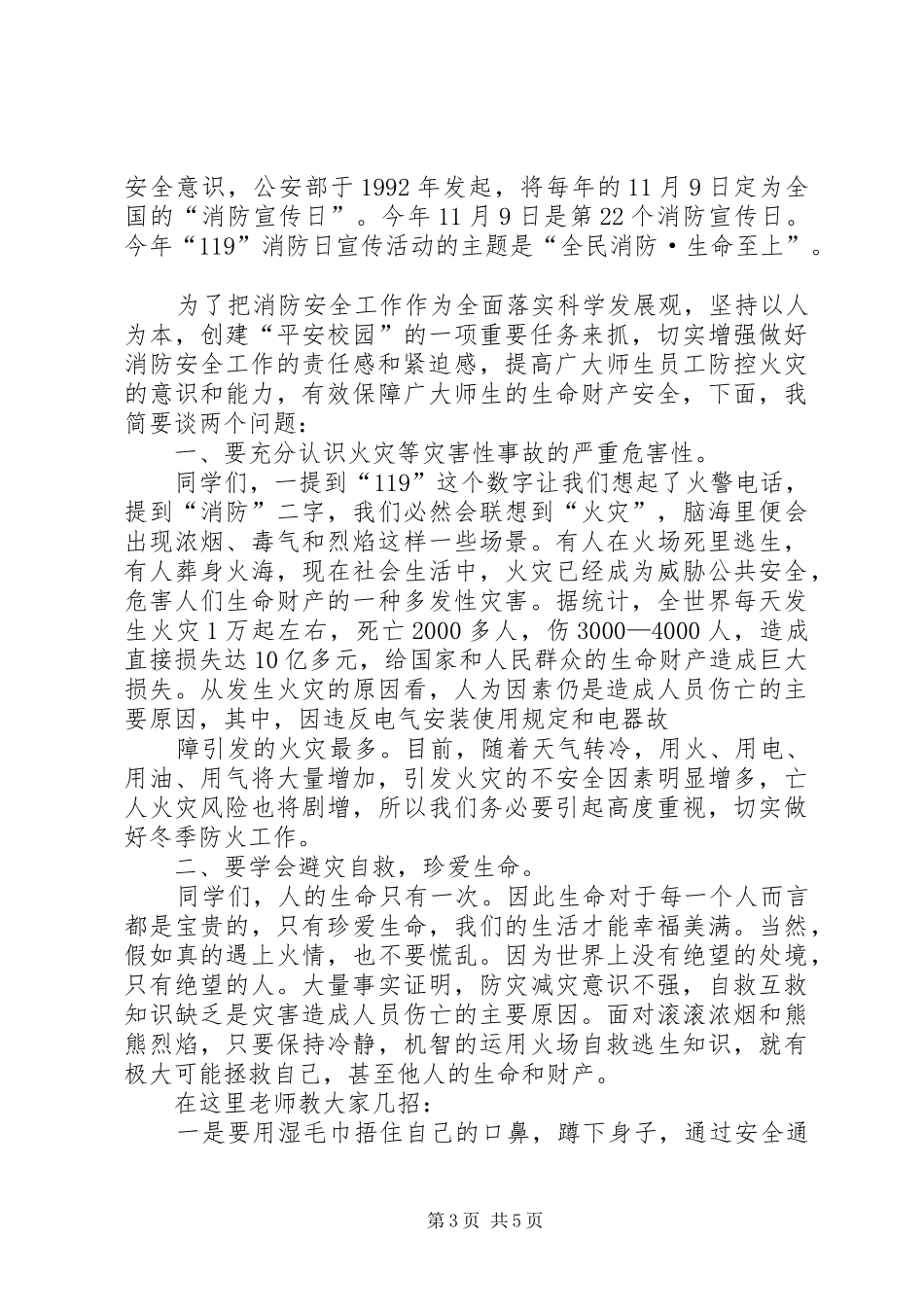 消防宣传日发言稿_第3页