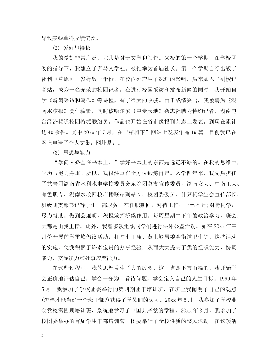 中专学生毕业鉴定表自我鉴定 _第3页