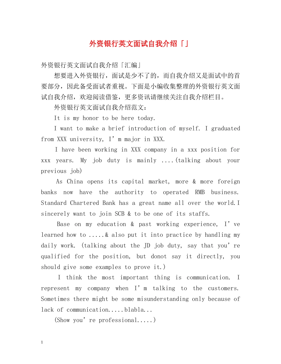 外资银行英文面试自我介绍「」 _第1页