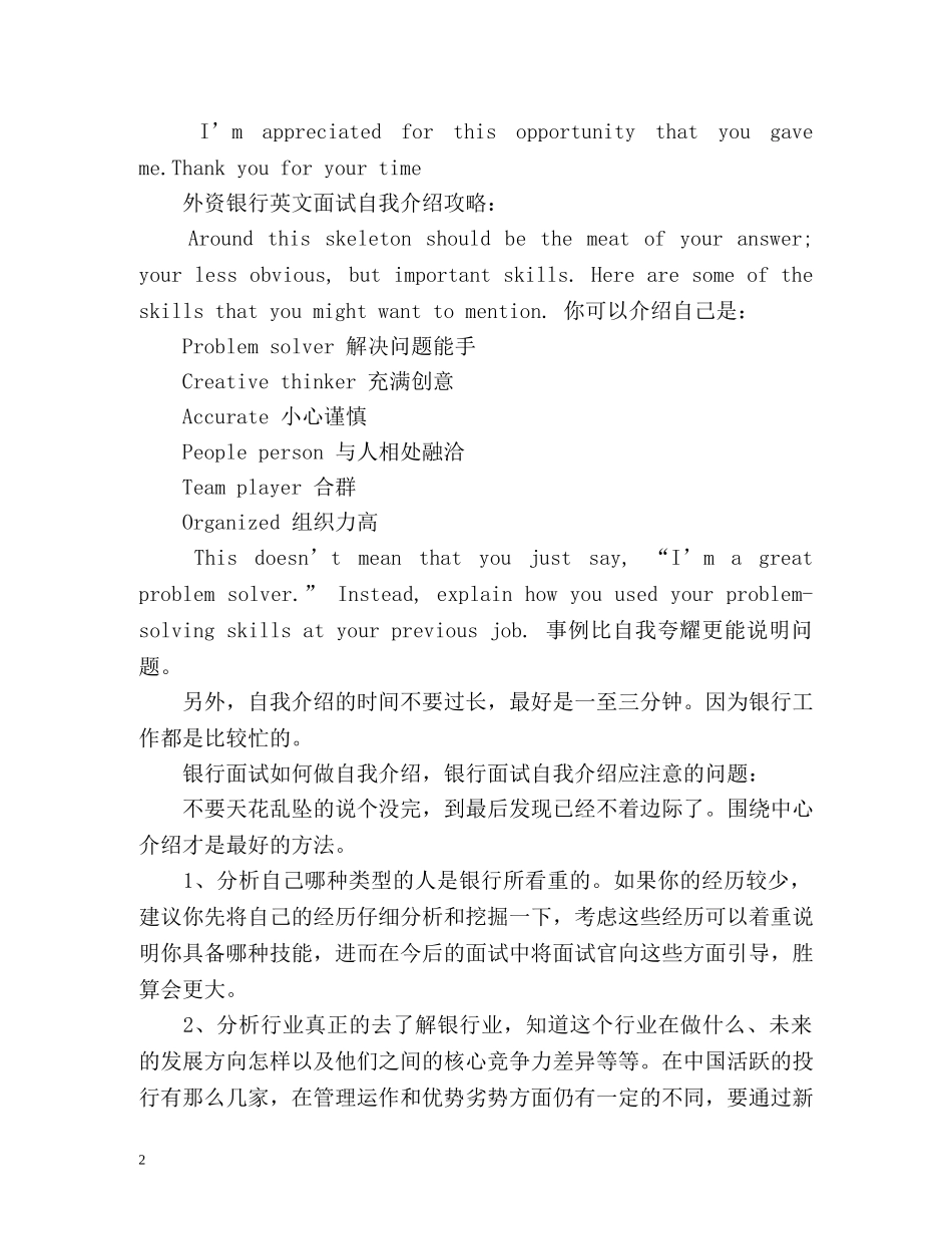 外资银行英文面试自我介绍「」 _第2页
