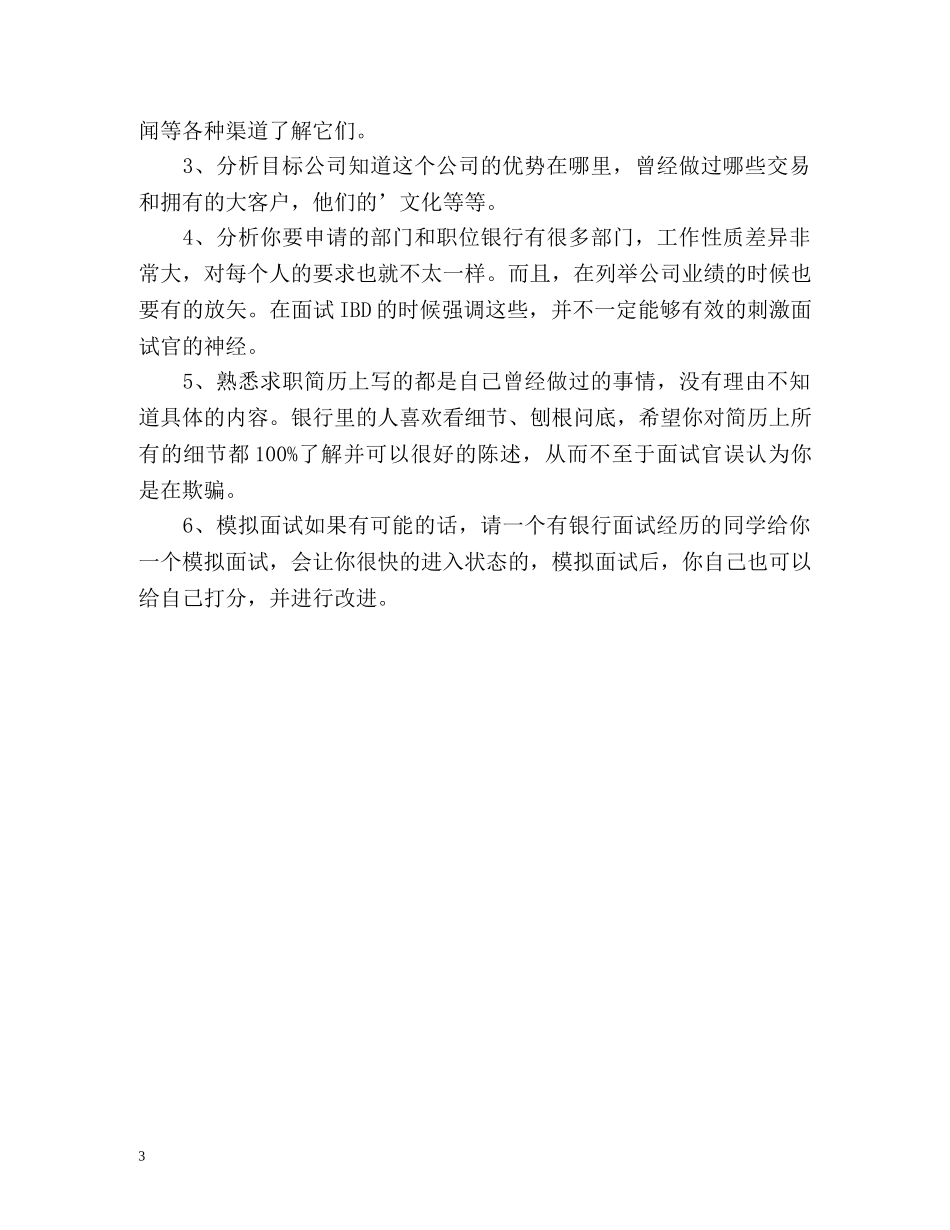 外资银行英文面试自我介绍「」 _第3页