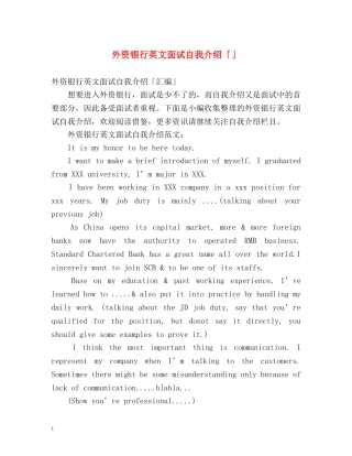 外资银行英文面试自我介绍「」 