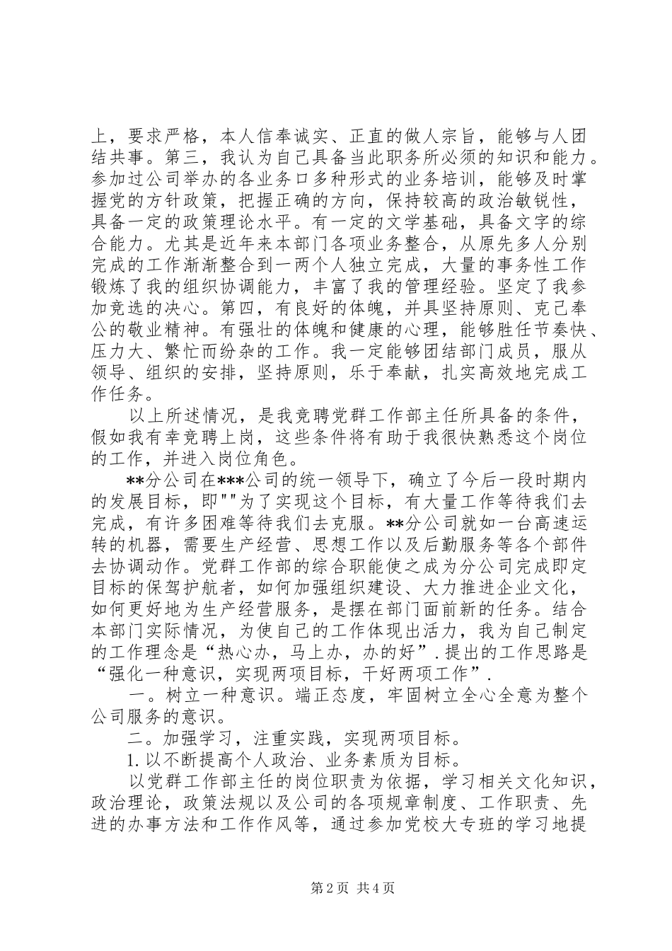 管理岗位竞聘演讲稿_第2页