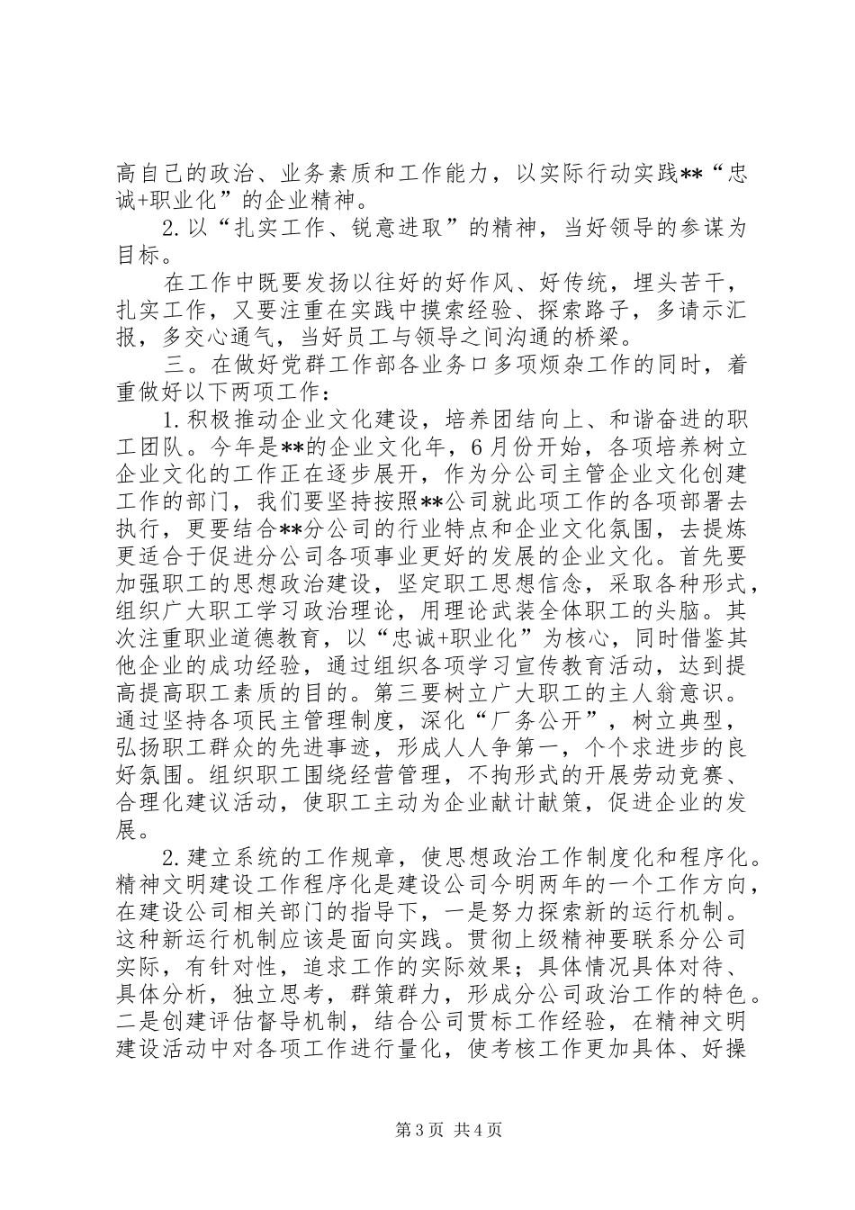 管理岗位竞聘演讲稿_第3页