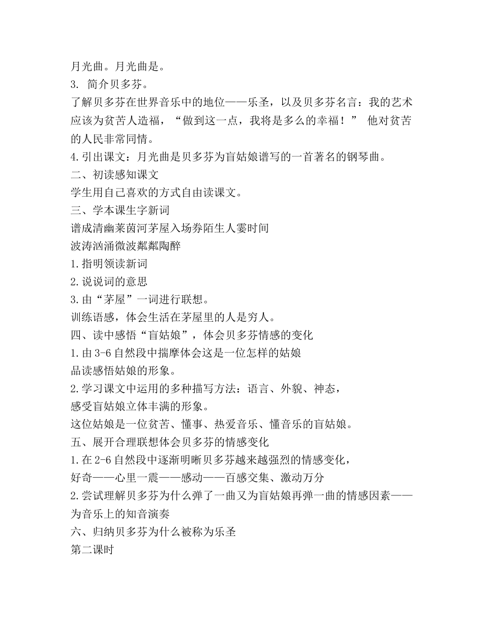 月光曲教学设计 _第2页