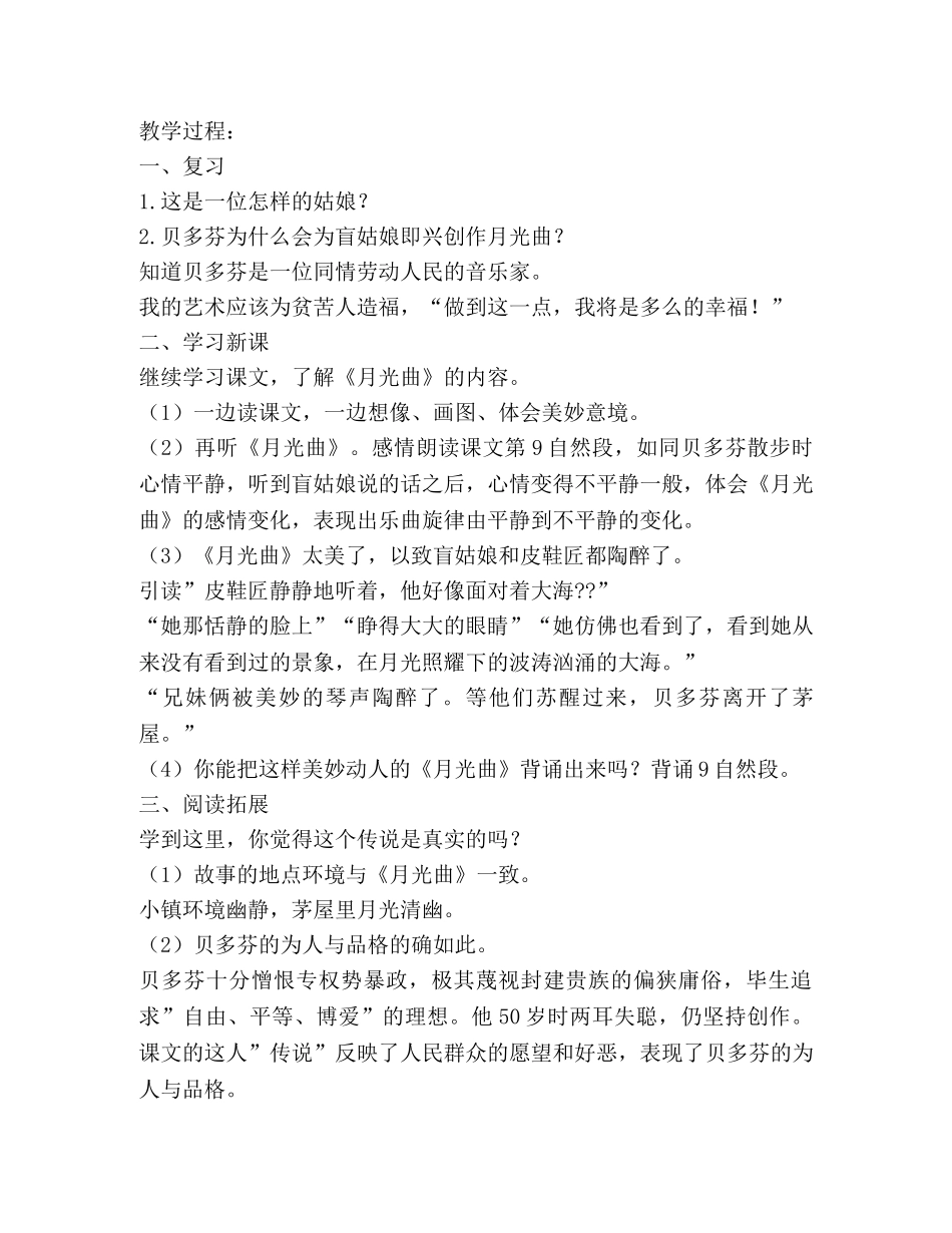 月光曲教学设计 _第3页