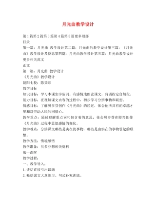 月光曲教学设计 