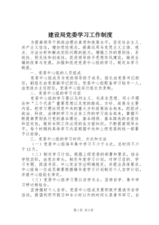 建设局党委学习工作制度