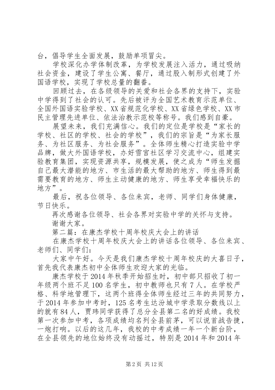 学校成立十周年校庆讲话_第2页