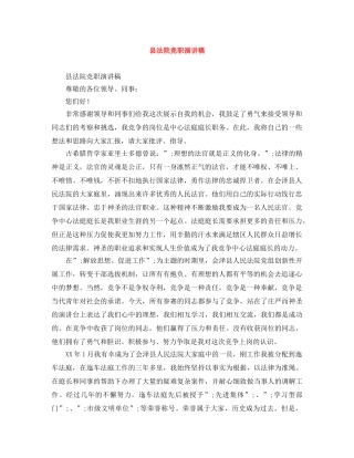县法院竞职演讲稿 