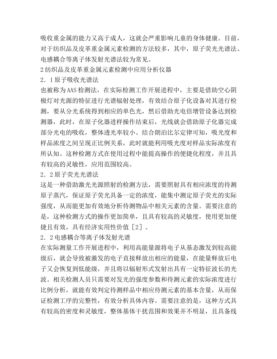 分析仪器在纺织品的应用 _第2页