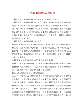 分析仪器在纺织品的应用 