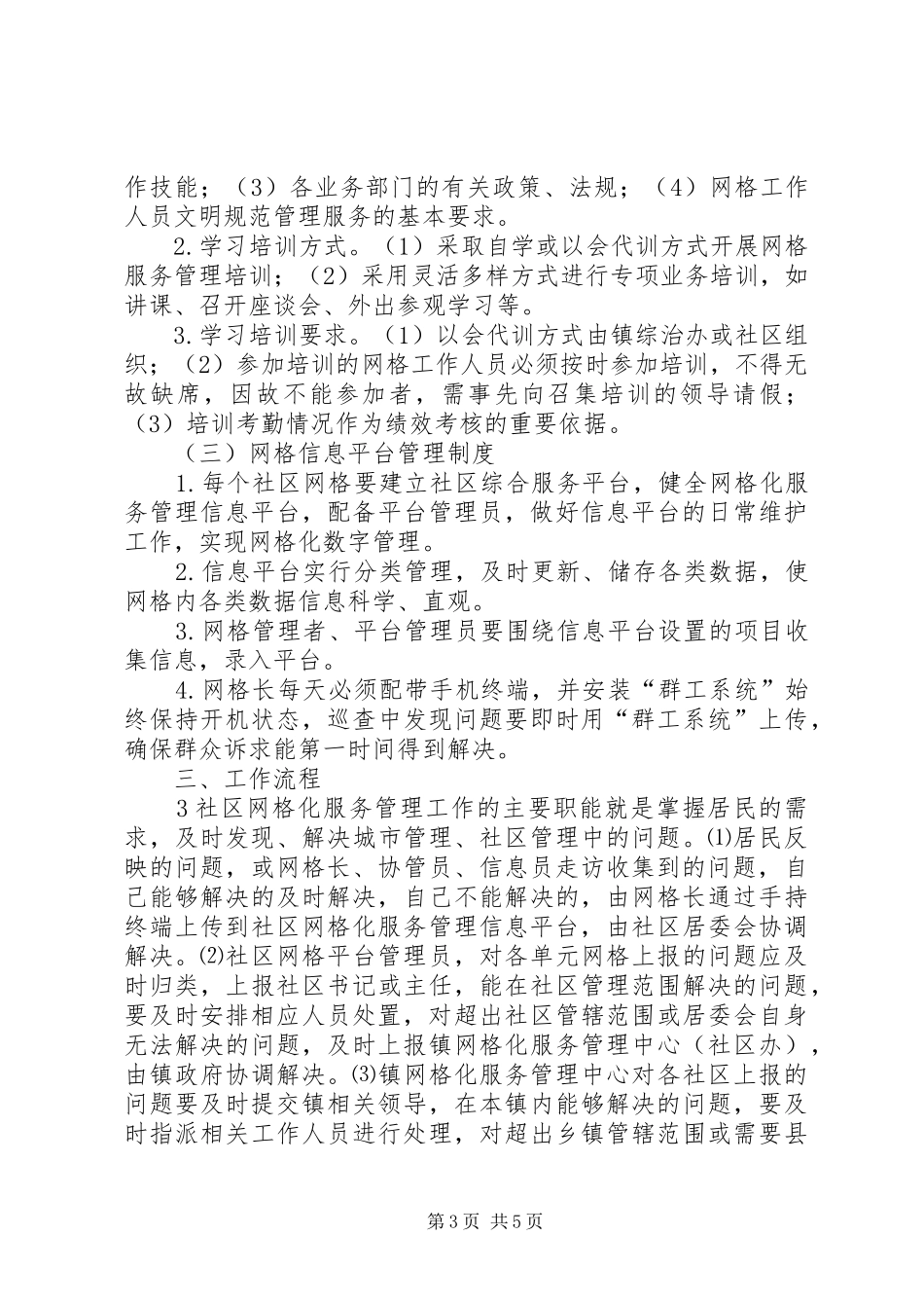 社区网格化服务管理工作制度_第3页