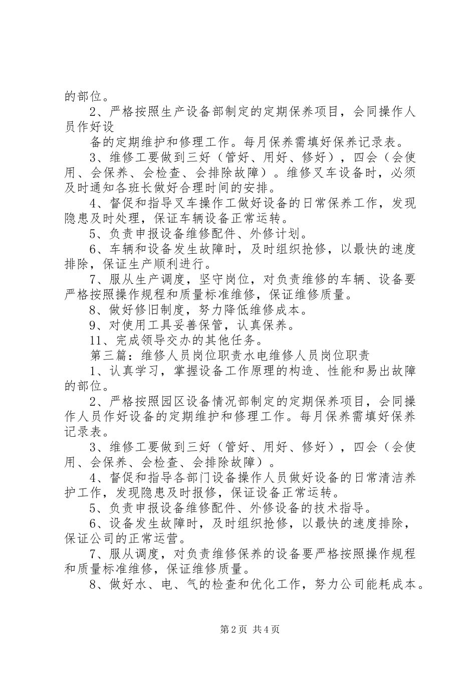 《汽车维修人员岗位职责》_第2页