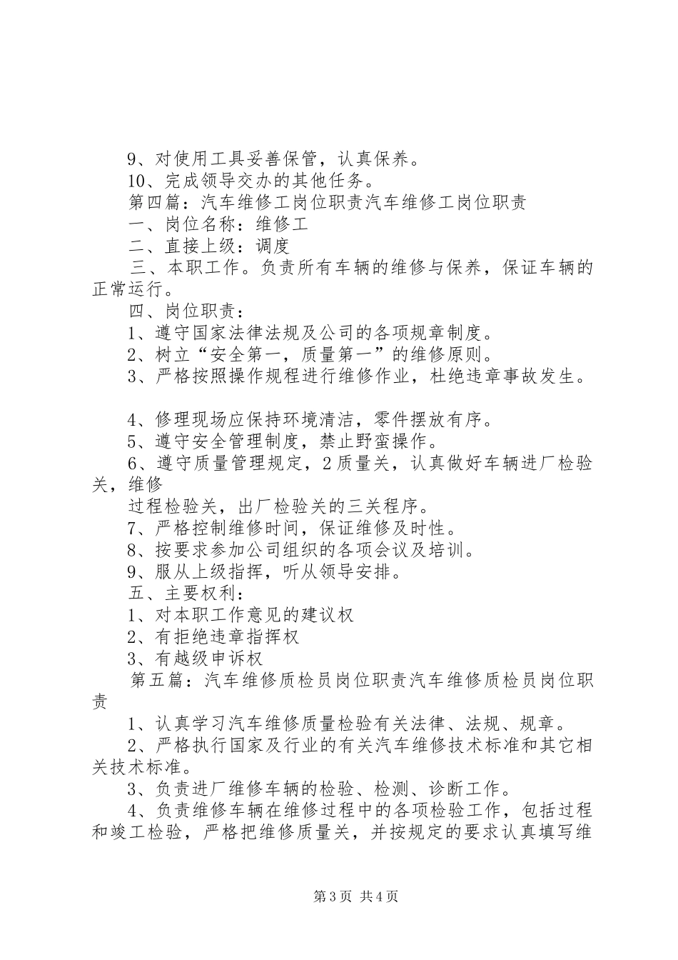《汽车维修人员岗位职责》_第3页