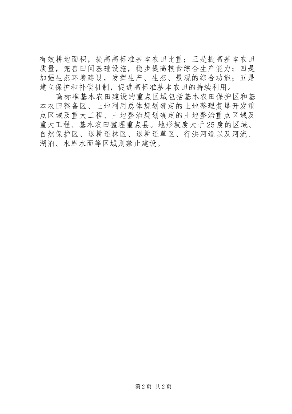 高标准农田建设工作推进会发言稿_第2页