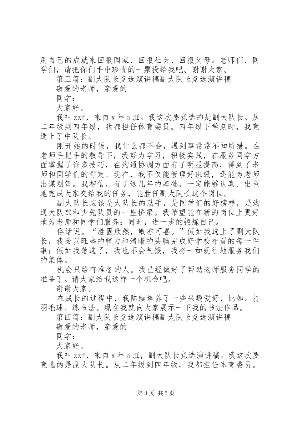 副大队长竞选的演讲稿_第3页