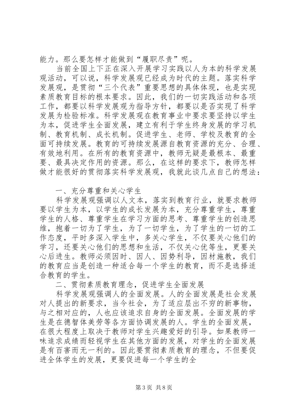 立足岗位,履职尽责争先锋演讲稿_第3页