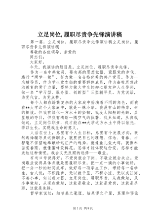 立足岗位,履职尽责争先锋演讲稿
