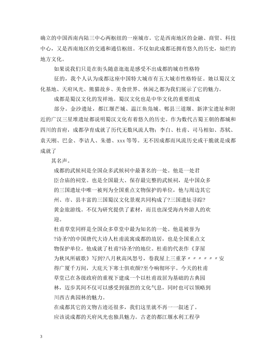 西岭雪山导游词 _第3页