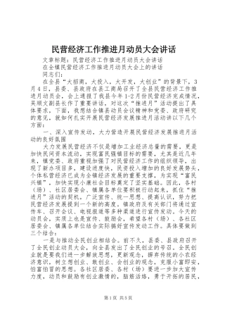 民营经济工作推进月动员大会讲话