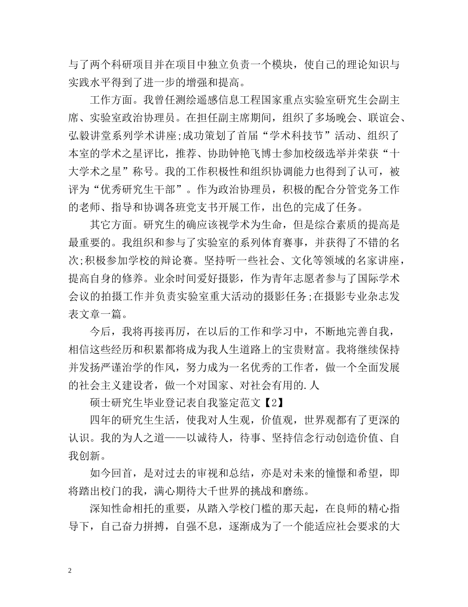 研究生自我鉴定毕业生登记表 (2) _第2页