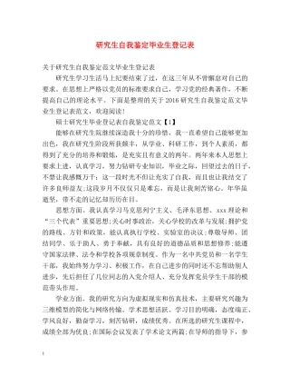 研究生自我鉴定毕业生登记表 (2) 