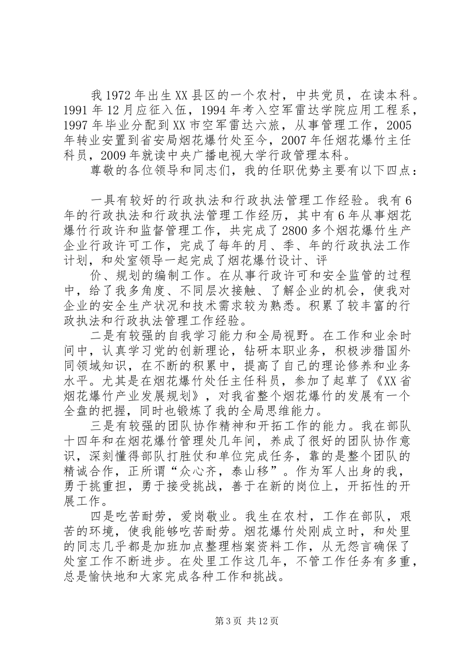 街道城市管理综合执法中队副队长竞争上岗演讲稿_第3页