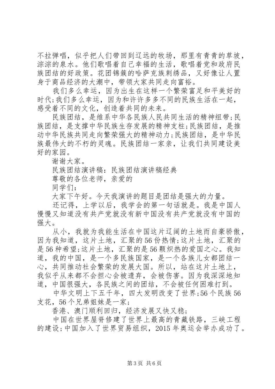 民族团结演讲稿的经典范文_第3页