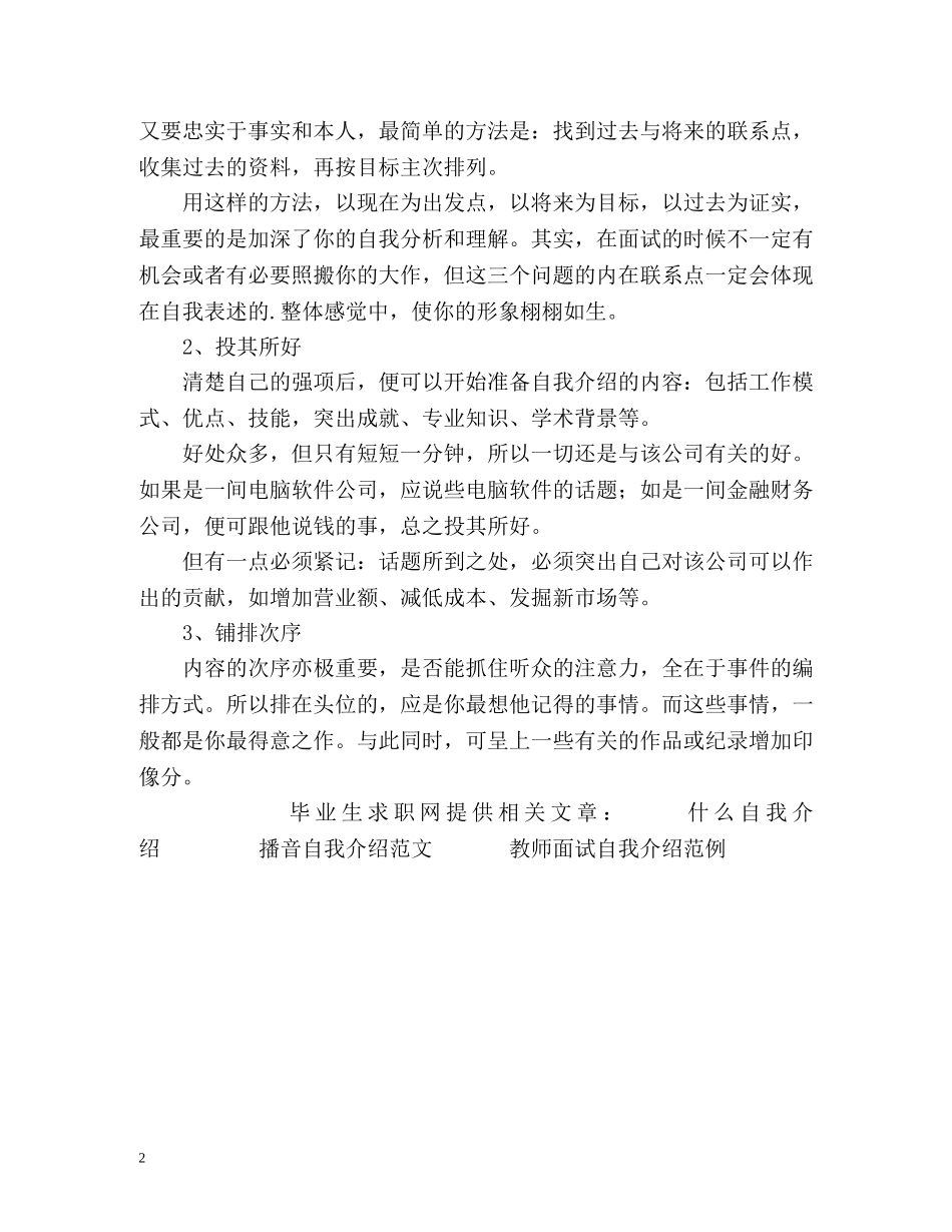 一分钟经典自我介绍 _第2页