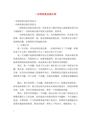 一分钟经典自我介绍 