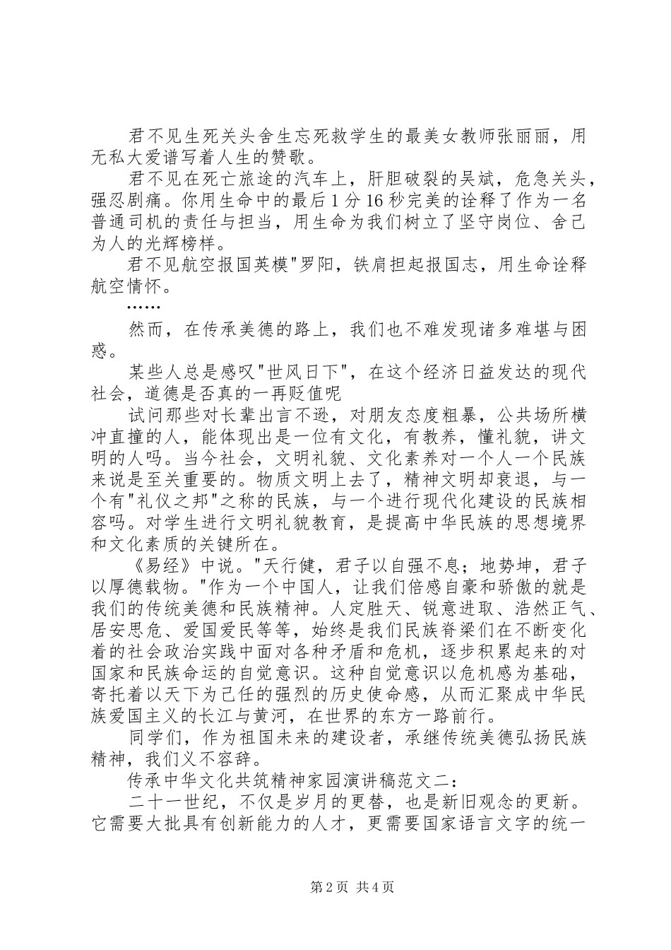 传承中华文化共筑精神家园演讲稿范文_第2页