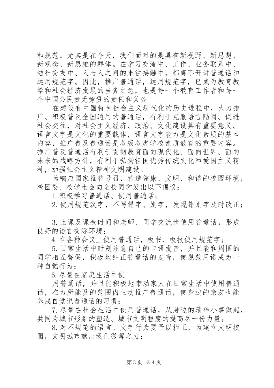 传承中华文化共筑精神家园演讲稿范文_第3页