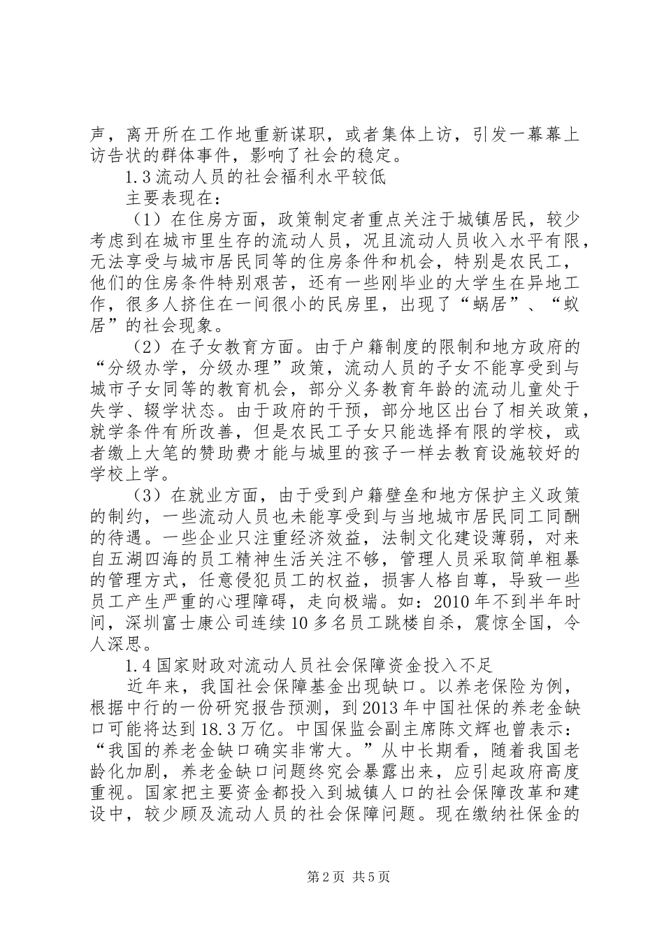 研讨完善流动人员的社会保障制度_第2页