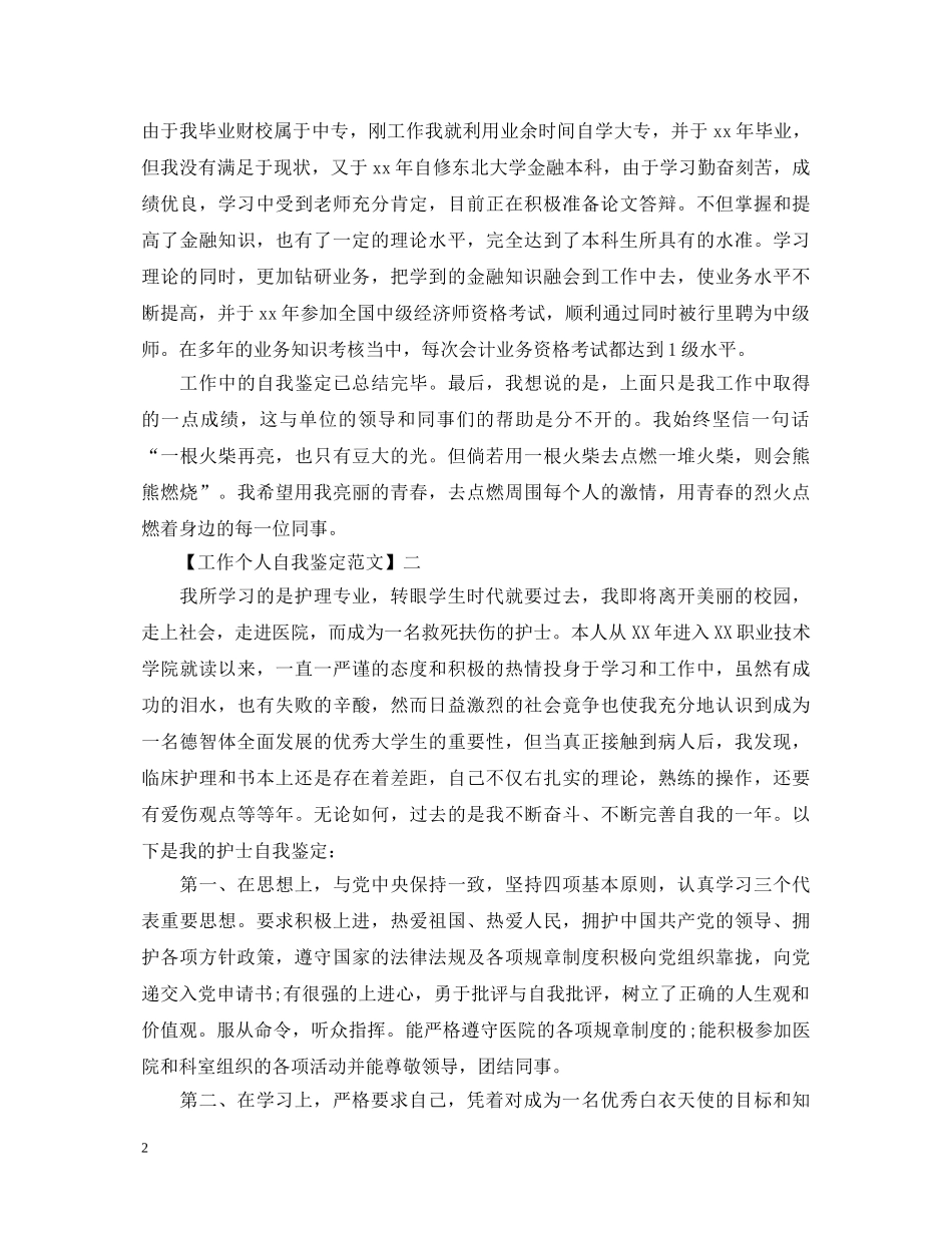 工作个人自我鉴定范文 _第2页
