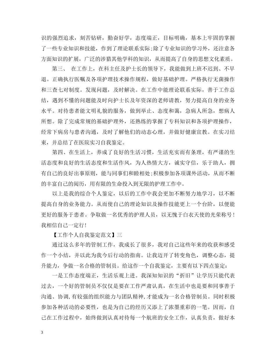工作个人自我鉴定范文 _第3页
